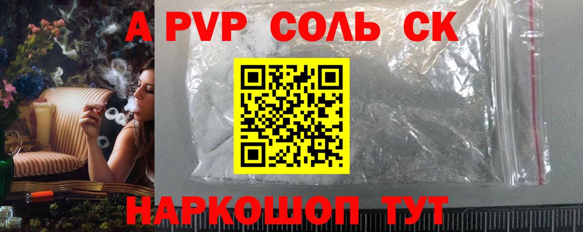 А ПВП Crystall Белогорск