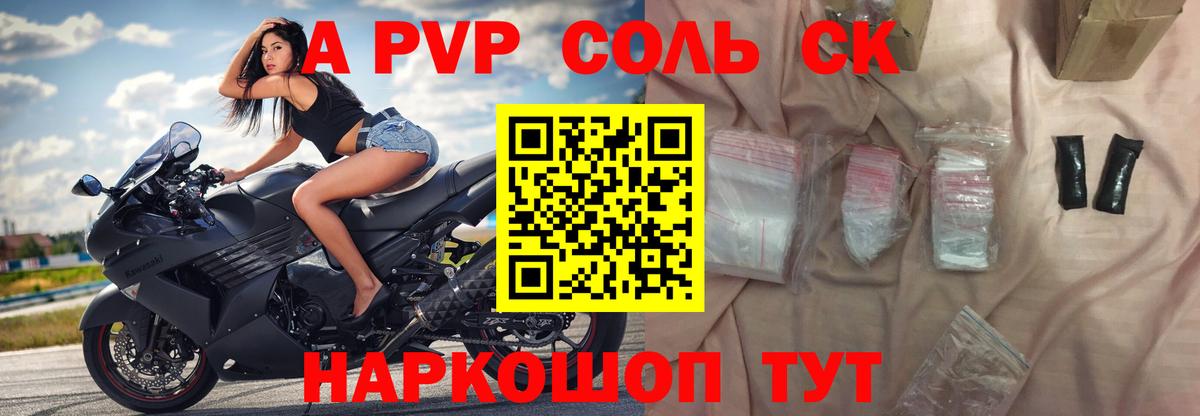 А ПВП крисы CK  Вход с VPN  A PVP  купить  цена  Белогорск  APVP VHQ 