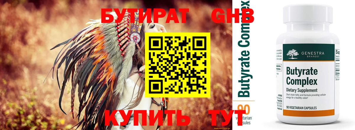 БУТИРАТ GHB  Вход с VPN  БУТИРАТ  Белогорск 