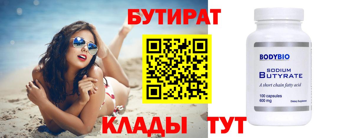 БУТИРАТ GHB Белогорск
