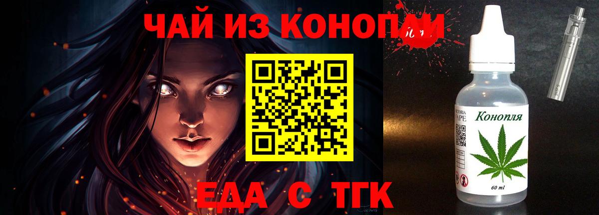 Cannafood конопля  Вход с VPN  Белогорск 
