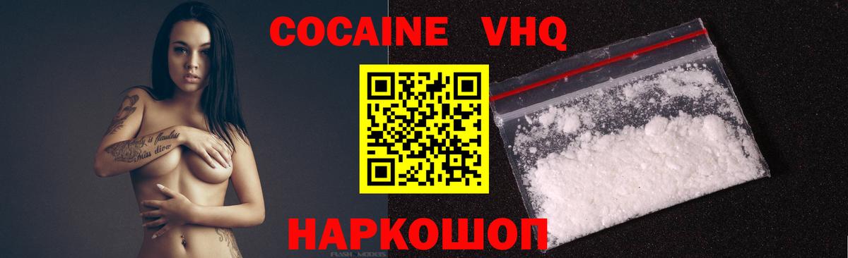 Белогорск  Кокаин  Вход с VPN  COCAIN Fish Scale  Cocaine FishScale 