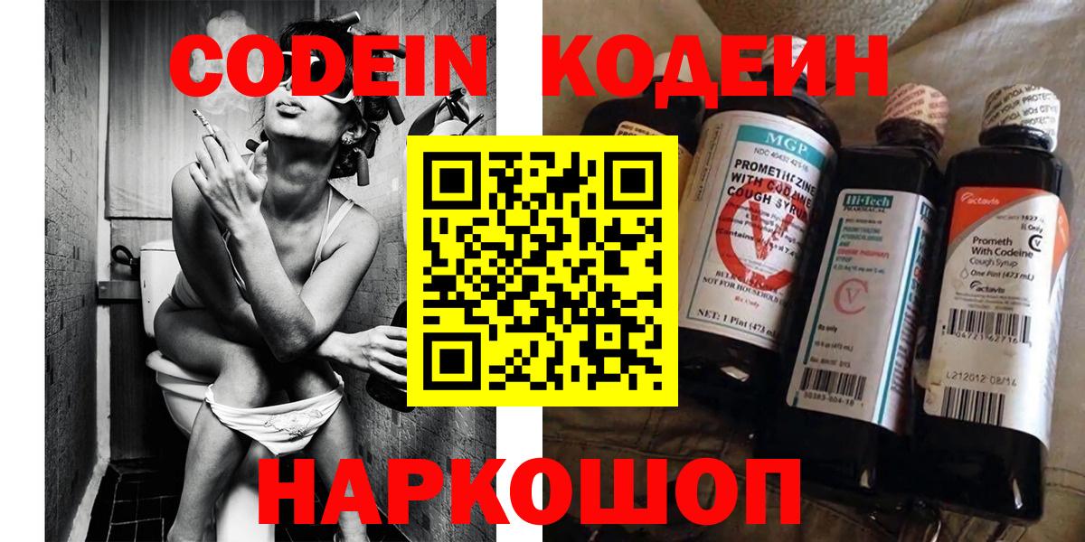Кодеиновый сироп Lean Purple Drank Белогорск
