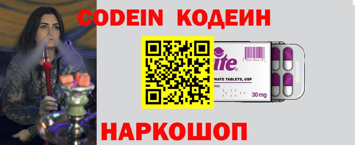 Белогорск  Кодеин напиток Lean (лин)  Вход с VPN 