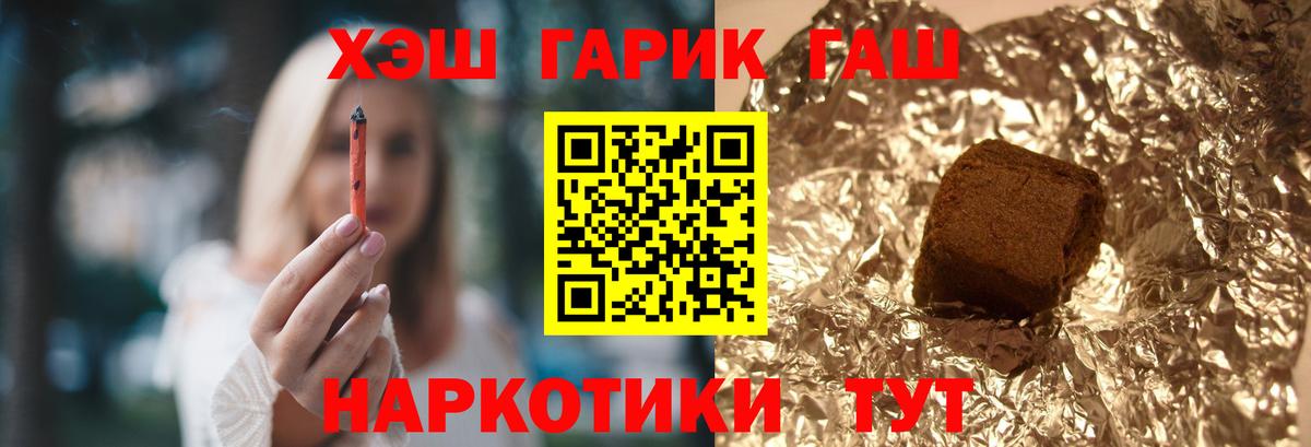 ГАШИШ Premium Белогорск
