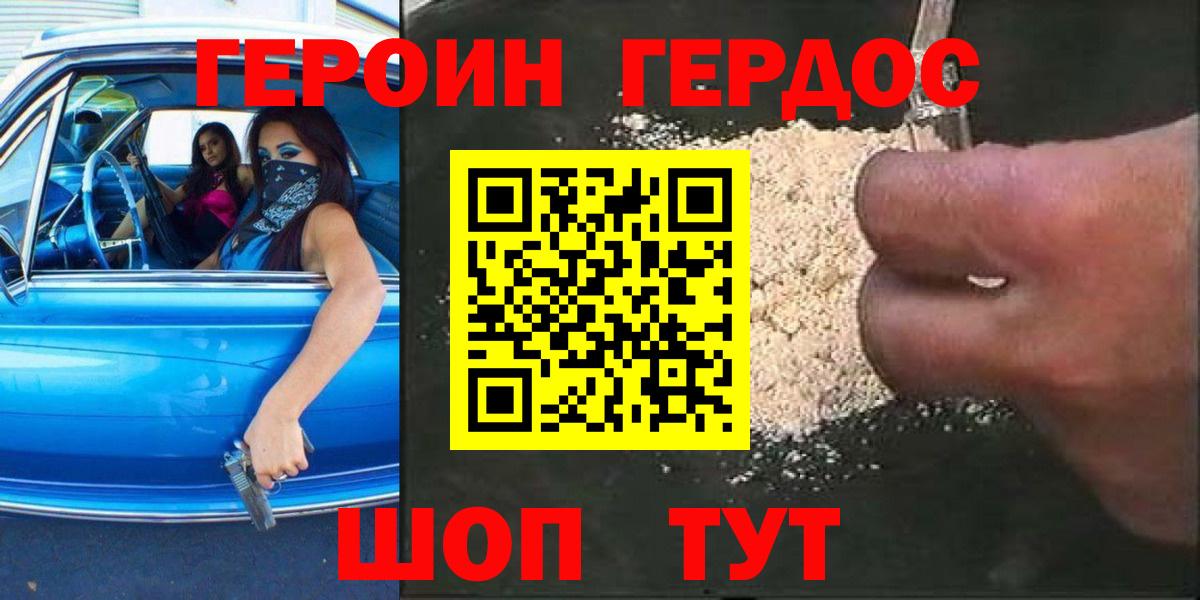 Белогорск  Героин афганец  Вход с VPN 