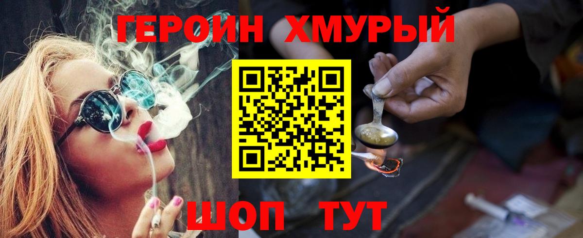 ГЕРОИН герыч Белогорск