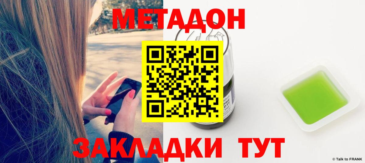 Метадон мёд  Вход с VPN  МЕТАДОН мёд  Белогорск 