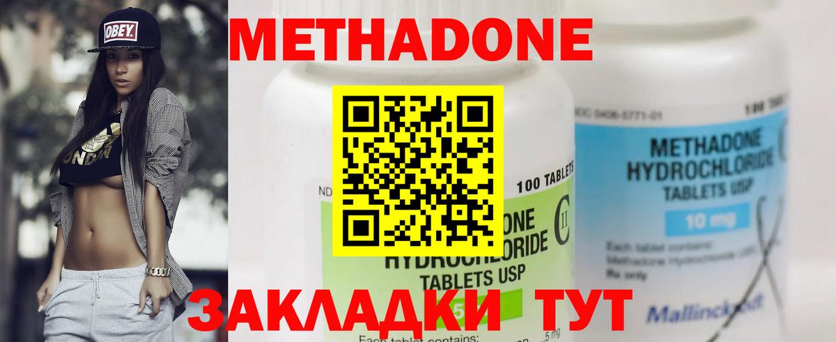 Метадон methadone Белогорск