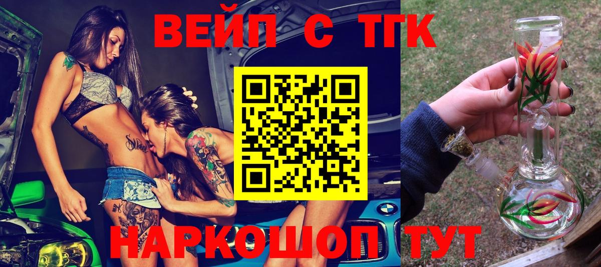 Дистиллят ТГК вейп Белогорск